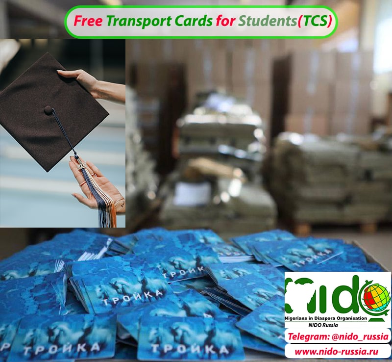 Бесплатные транспортные карты для отличников (TCS)